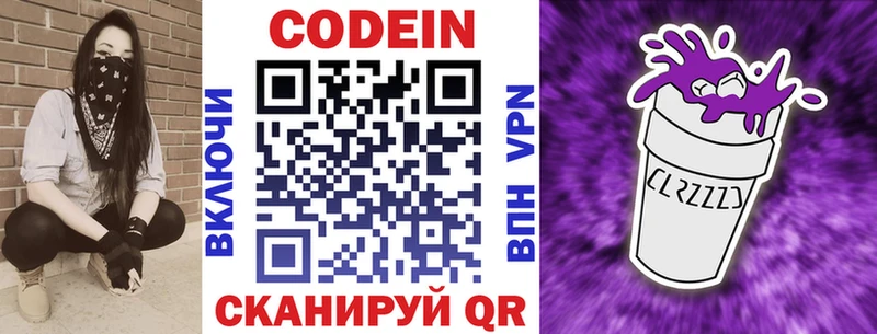 Codein напиток Lean (лин)  Купить где  Ахтырский 